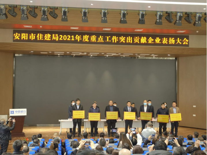 喜讯丨集团公司荣获安阳市住建局“2021年度重 点工作突出贡献企业”荣誉称号