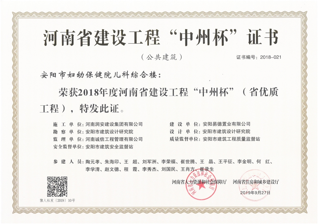 安阳市妇幼保健院2018年度省中州杯