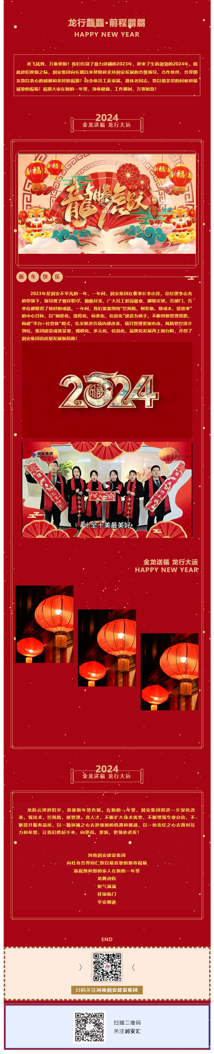 龙行龘龘 前程朤朤 _ 润安集团恭祝大家新春快乐 副本.JPG